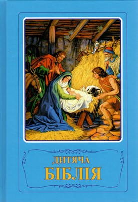 Biblia pentru copii - Ucraineana