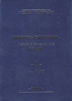 Hristos - Cuvântul - Meditaţii Ioan vol.2