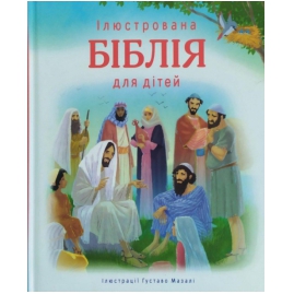 Biblia copii - Ucraineana